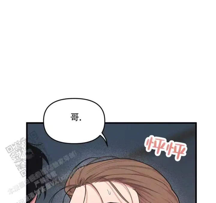 《我的邻居是BJ》第193话 第4页