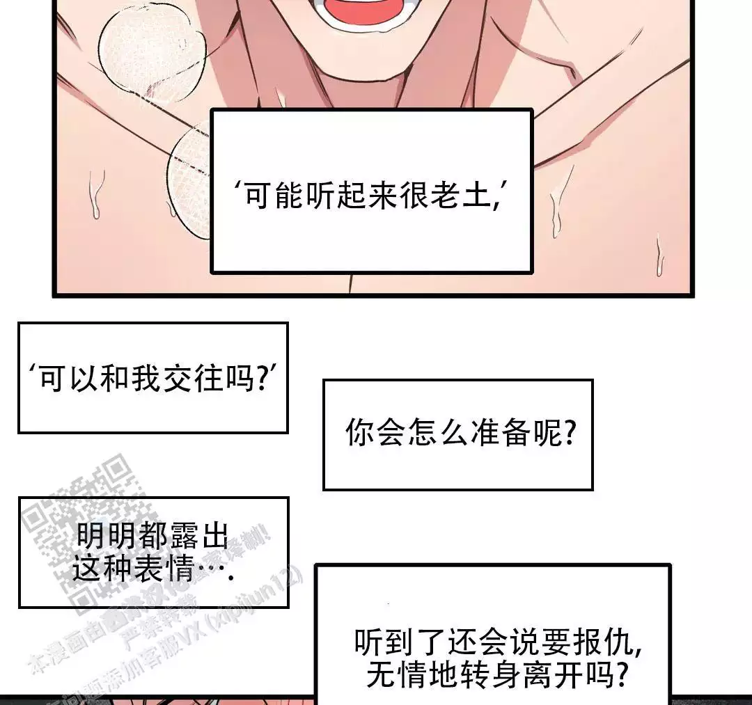 《我的邻居是BJ》第193话 第9页