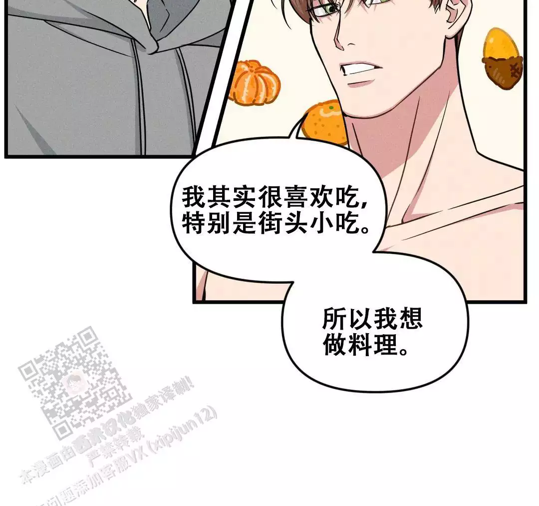 《我的邻居是BJ》第189话 第18页