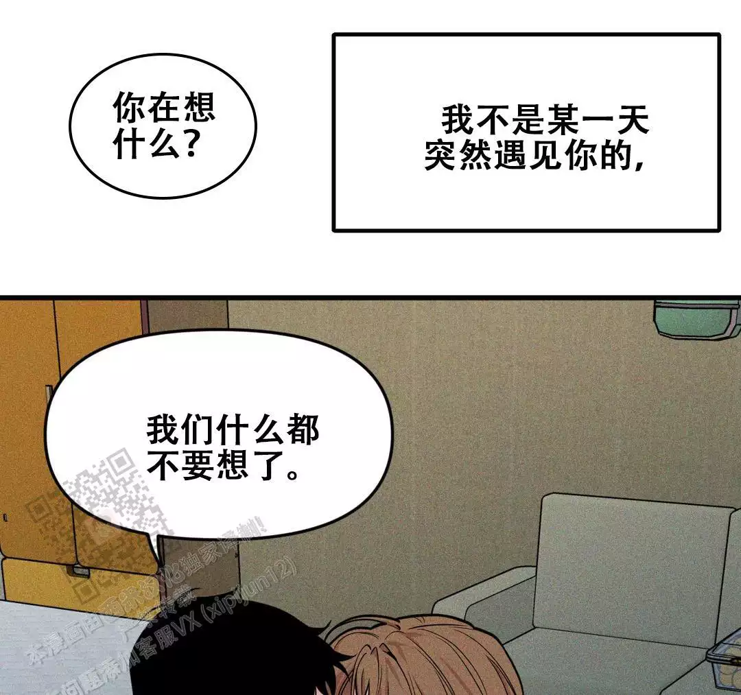 《我的邻居是BJ》第189话 第51页