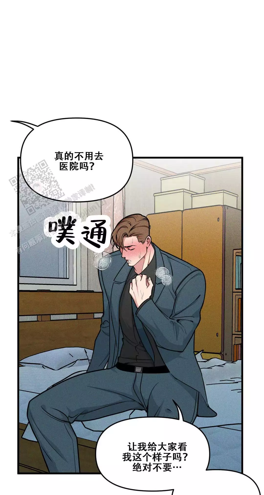 《我的邻居是BJ》第186话 第3页
