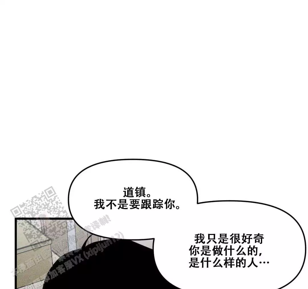 《我的邻居是BJ》第186话 第8页
