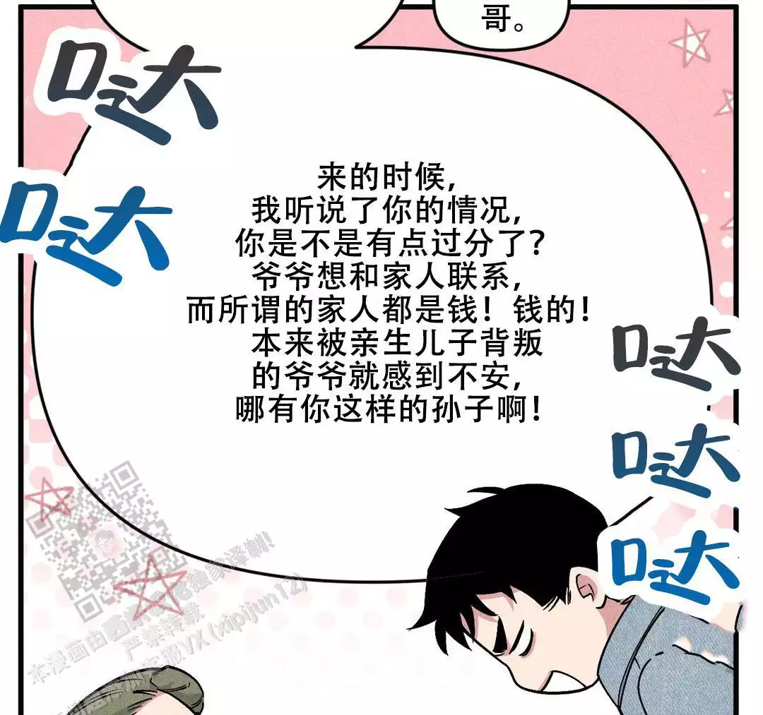 《我的邻居是BJ》第185话 第30页