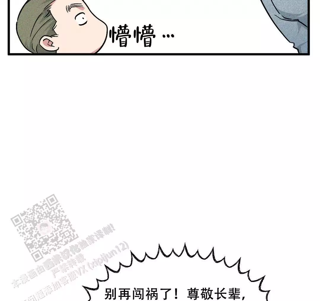 《我的邻居是BJ》第185话 第31页