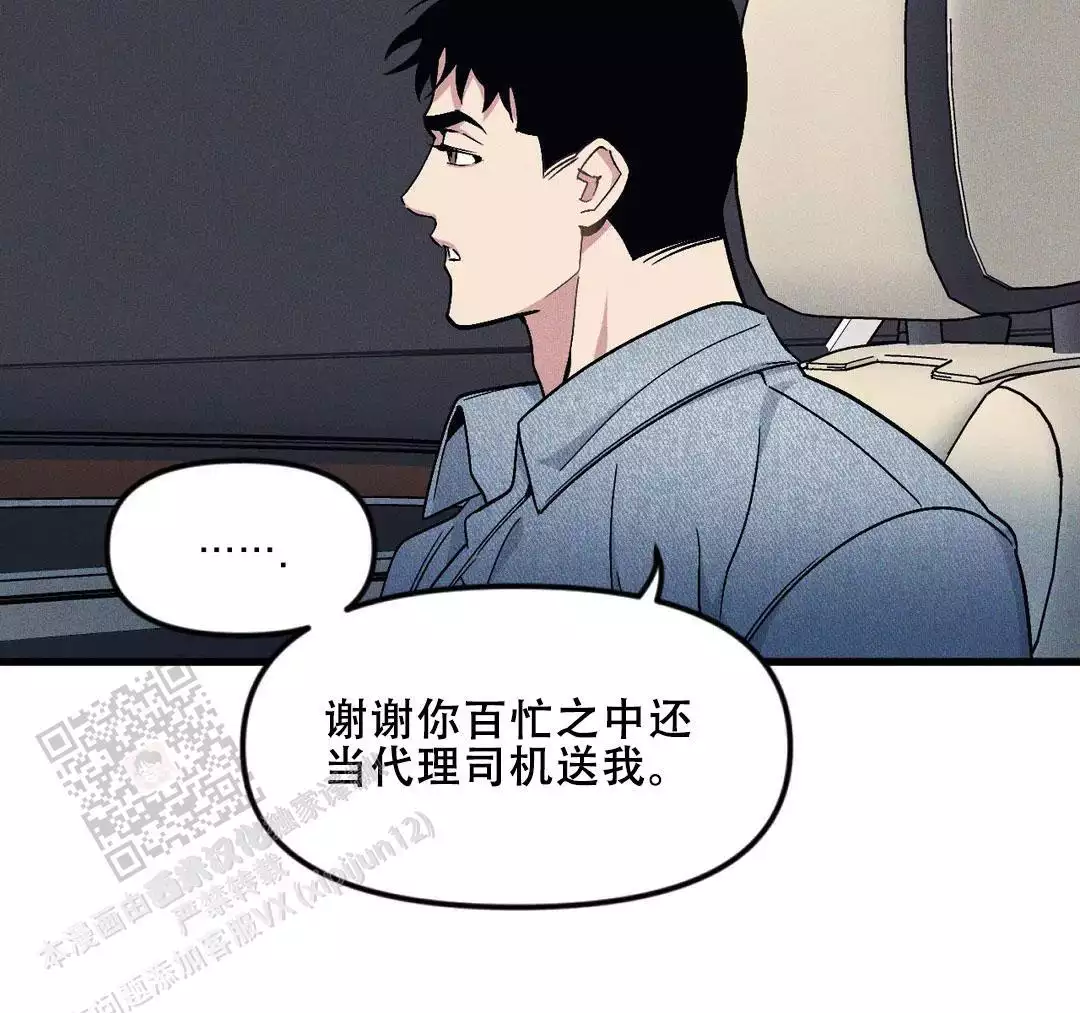 《我的邻居是BJ》第185话 第39页