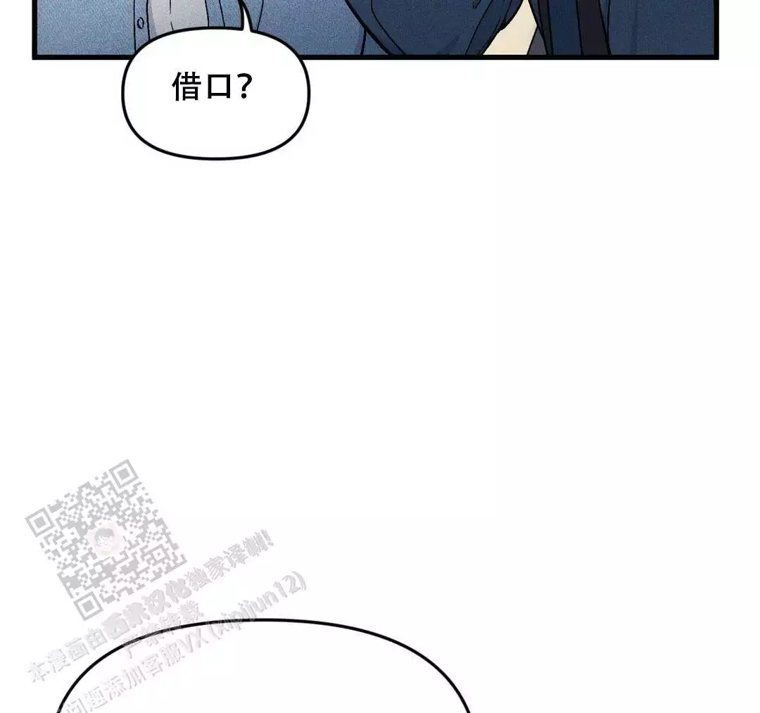 《我的邻居是BJ》第185话 第48页