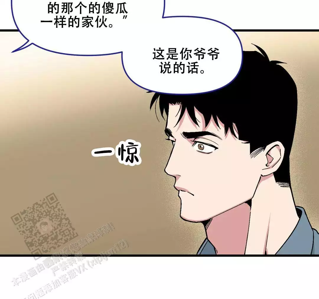 《我的邻居是BJ》第185话 第4页