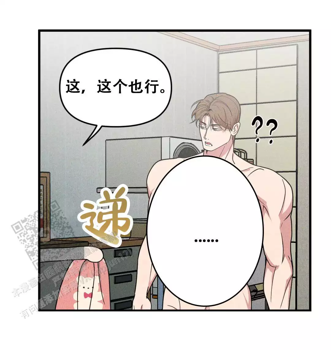 《我的邻居是BJ》第188话 第34页