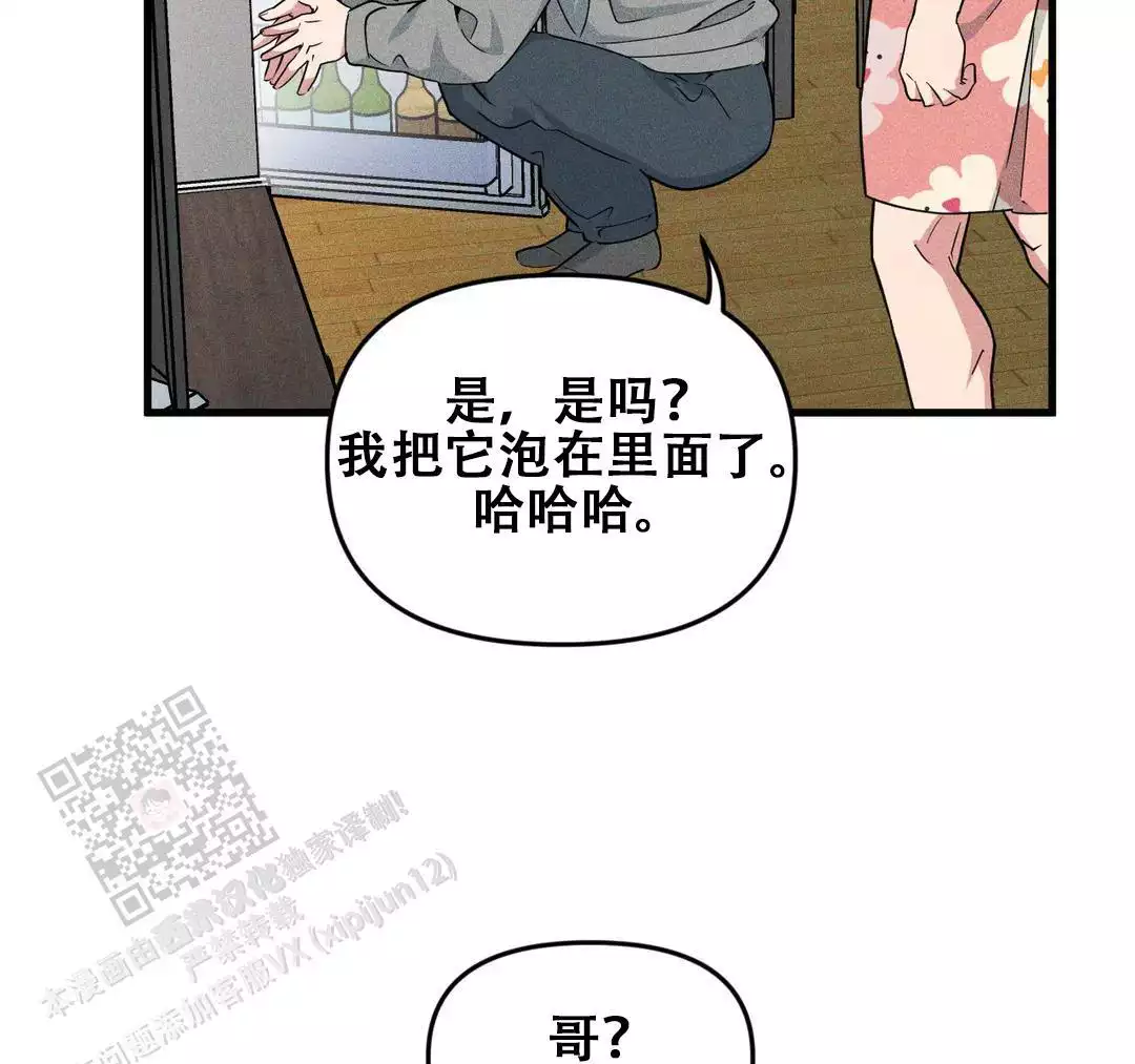 《我的邻居是BJ》第188话 第37页