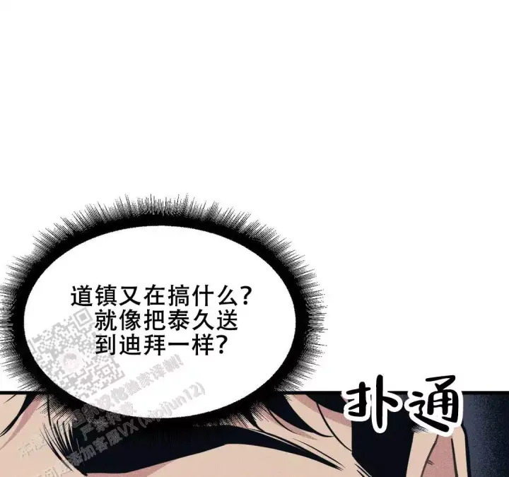《我的邻居是BJ》第183话 第28页