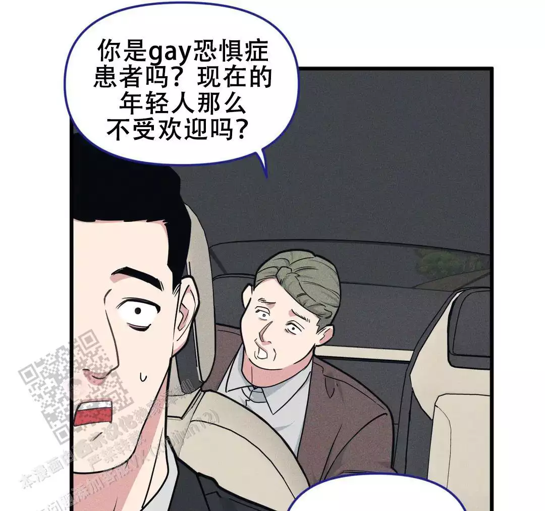《我的邻居是BJ》第182话 第45页