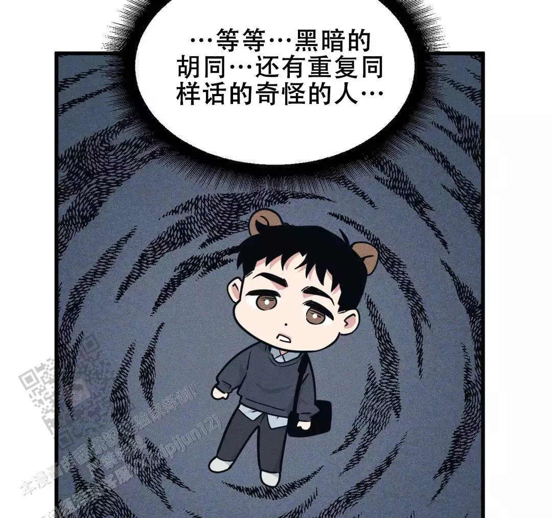 《我的邻居是BJ》第182话 第62页
