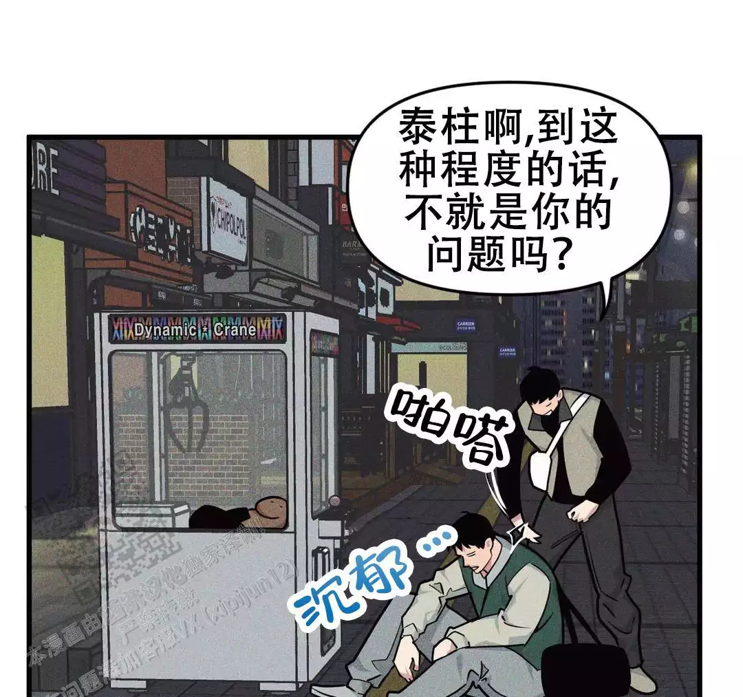 《我的邻居是BJ》第181话 第12页