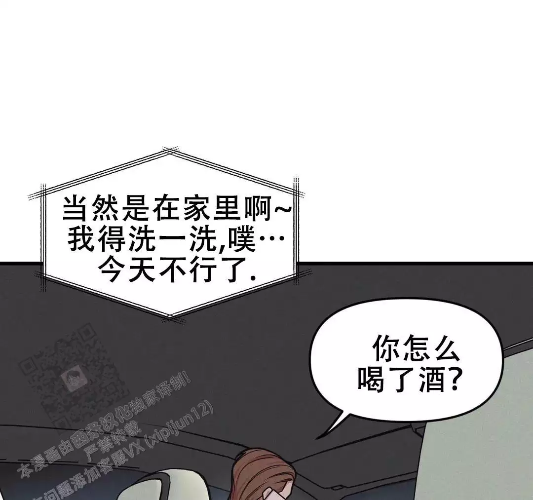 《我的邻居是BJ》第181话 第38页