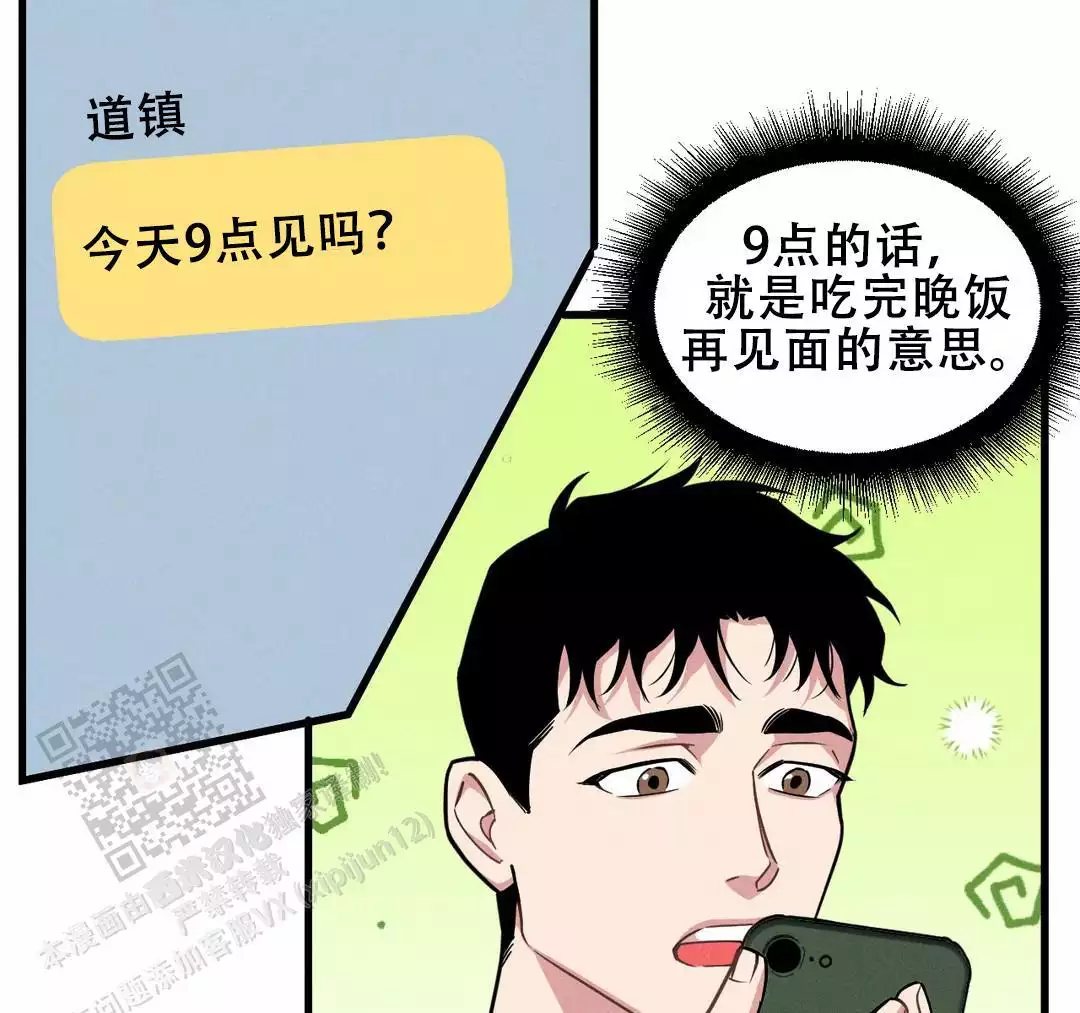 《我的邻居是BJ》第179话 第17页