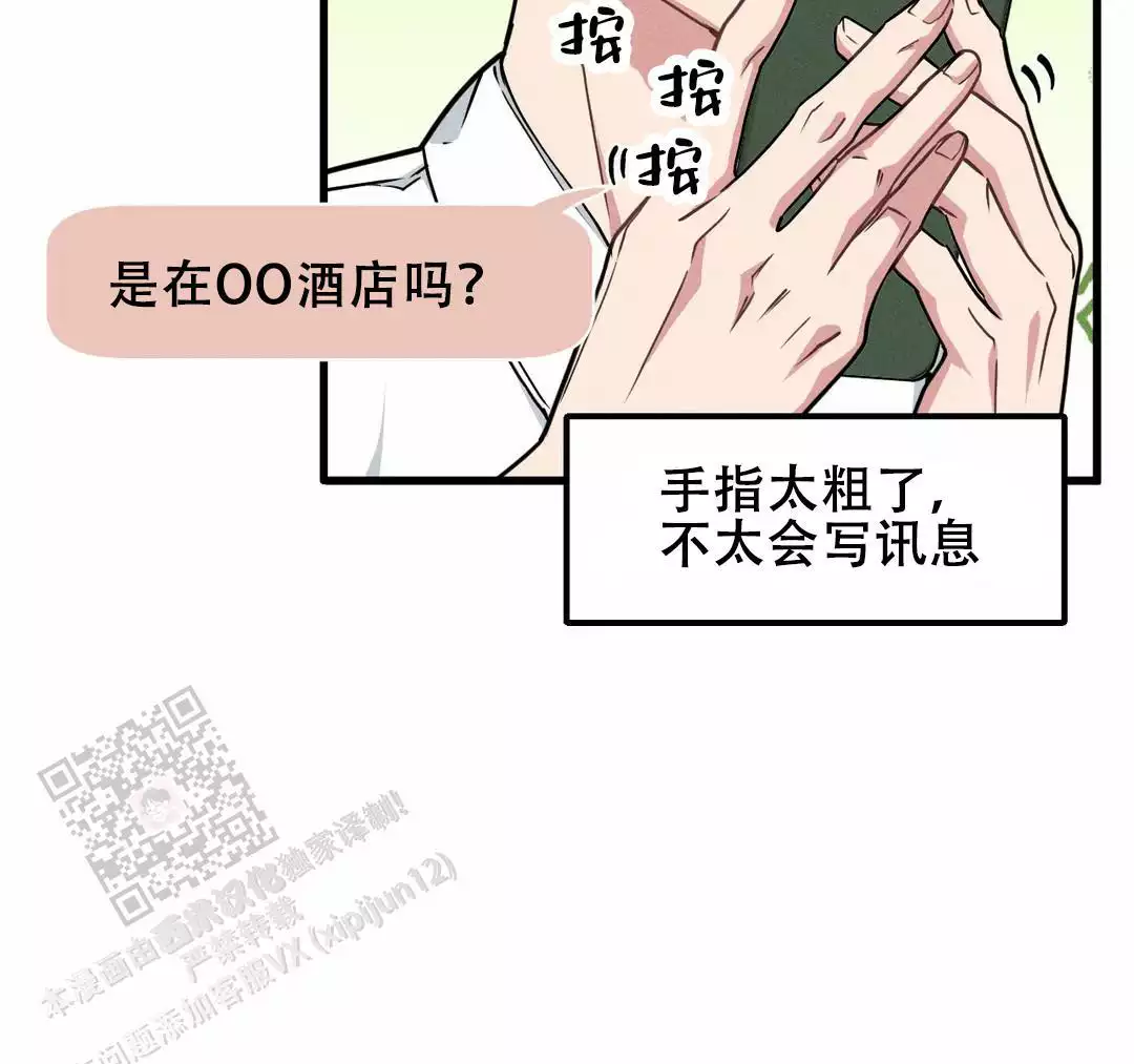 《我的邻居是BJ》第179话 第18页