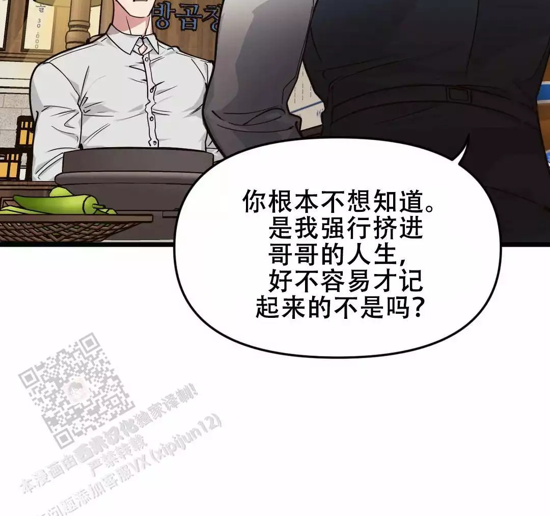 《我的邻居是BJ》第177话 第4页