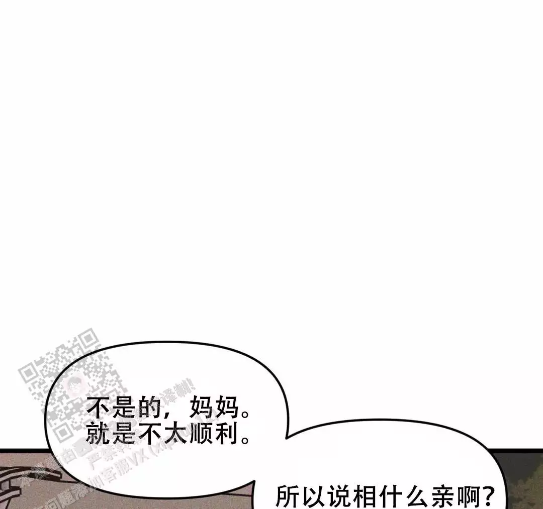 《我的邻居是BJ》第175话 第14页