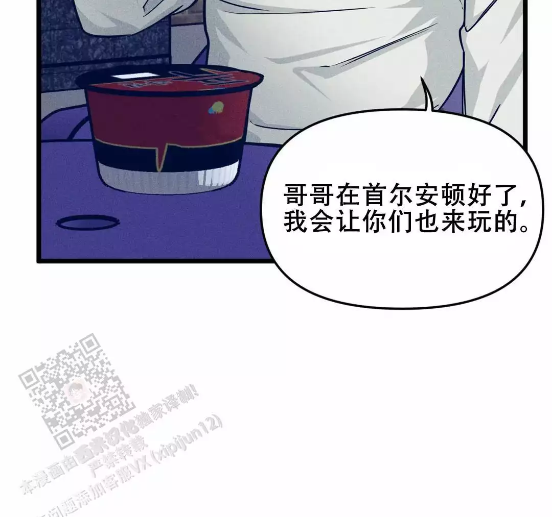 《我的邻居是BJ》第173话 第20页