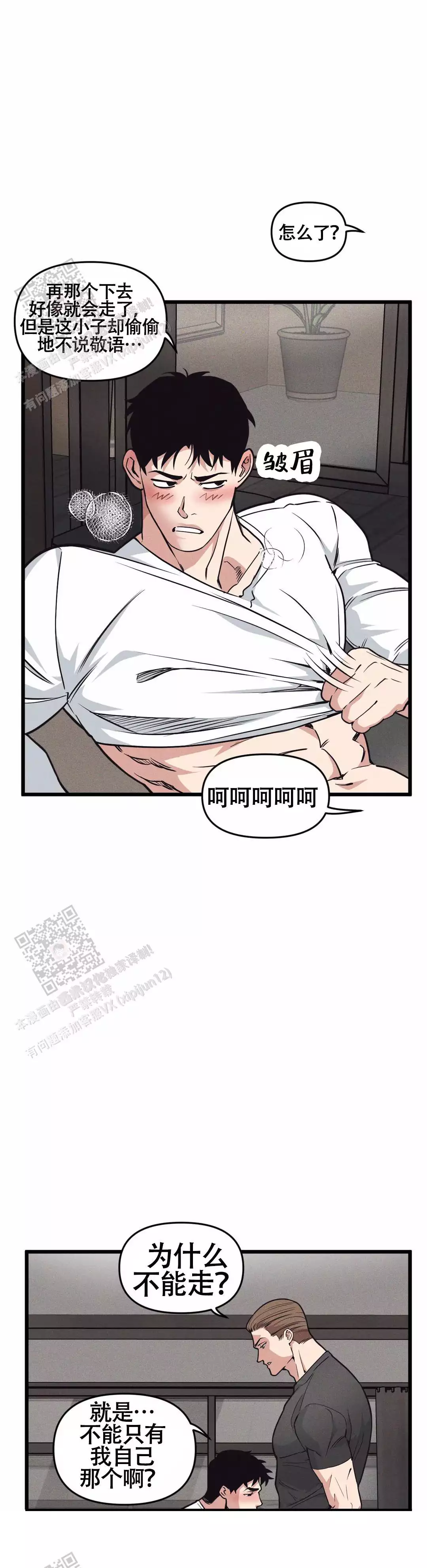 《我的邻居是BJ》第169话 第1页