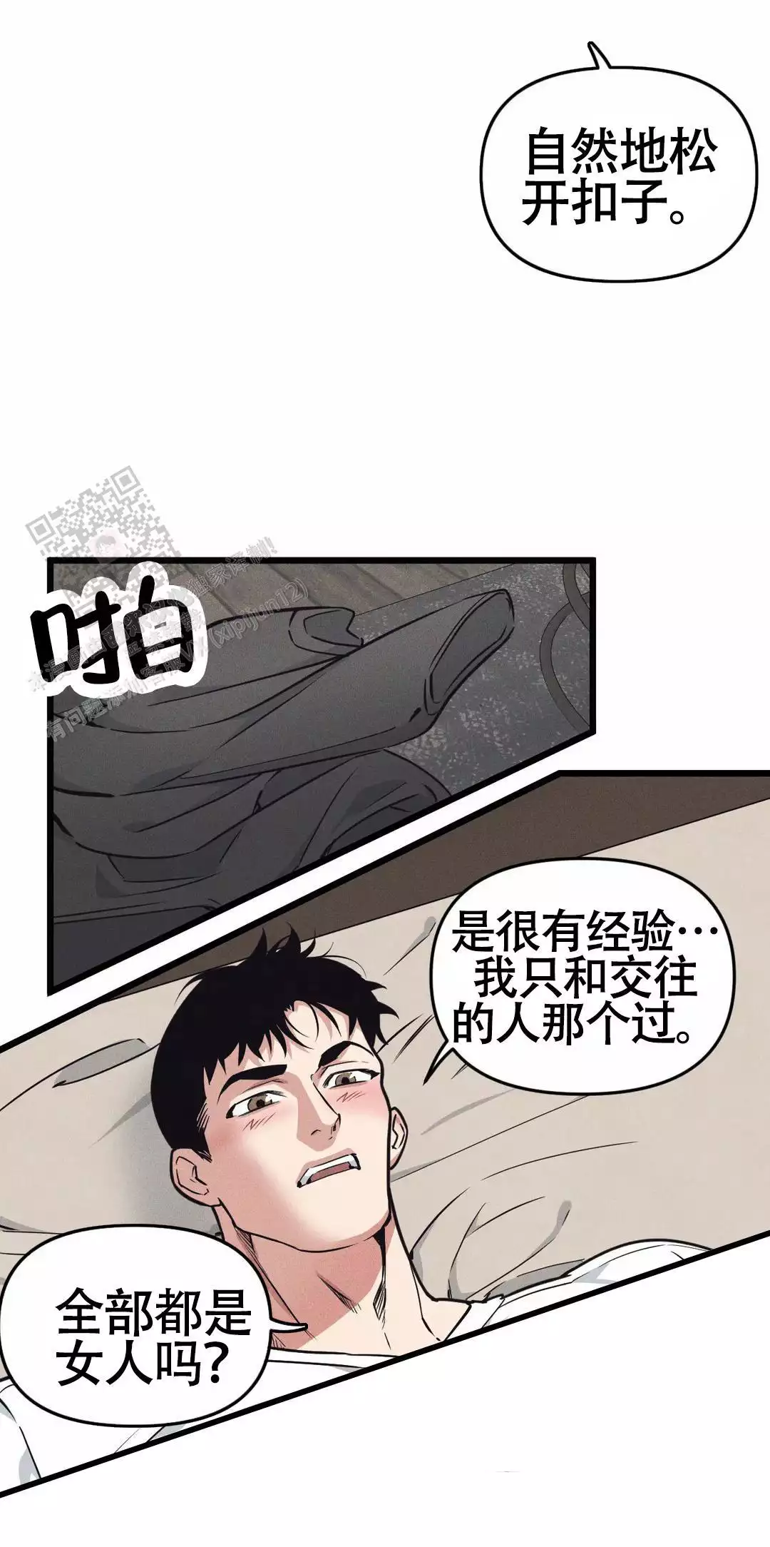 《我的邻居是BJ》第169话 第3页
