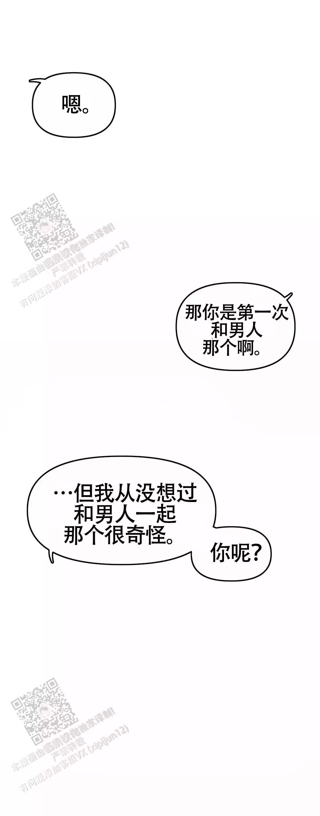 《我的邻居是BJ》第169话 第4页