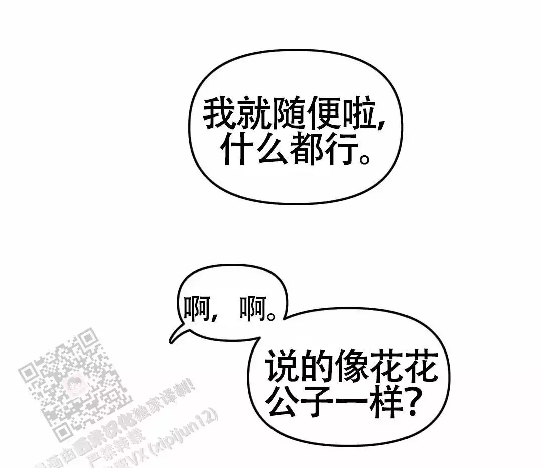 《我的邻居是BJ》第169话 第5页