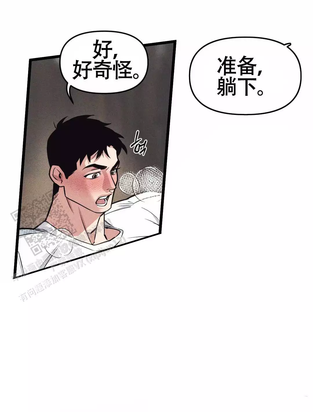 《我的邻居是BJ》第169话 第7页