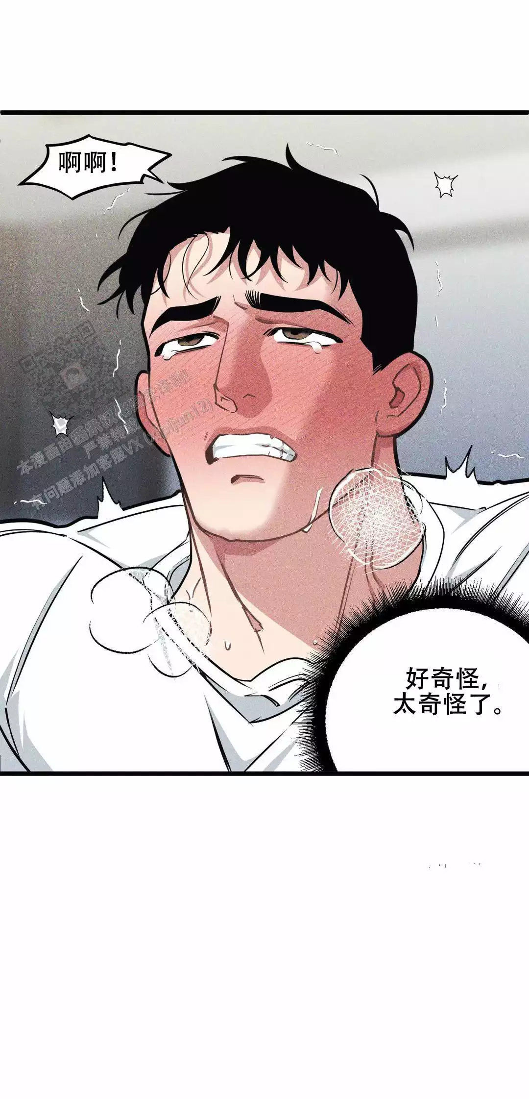 《我的邻居是BJ》第170话 第4页
