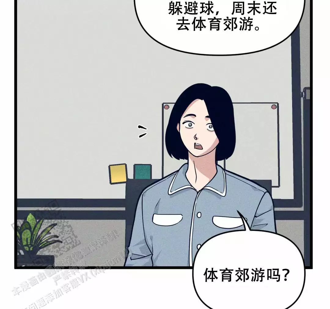 《我的邻居是BJ》第172话 第24页