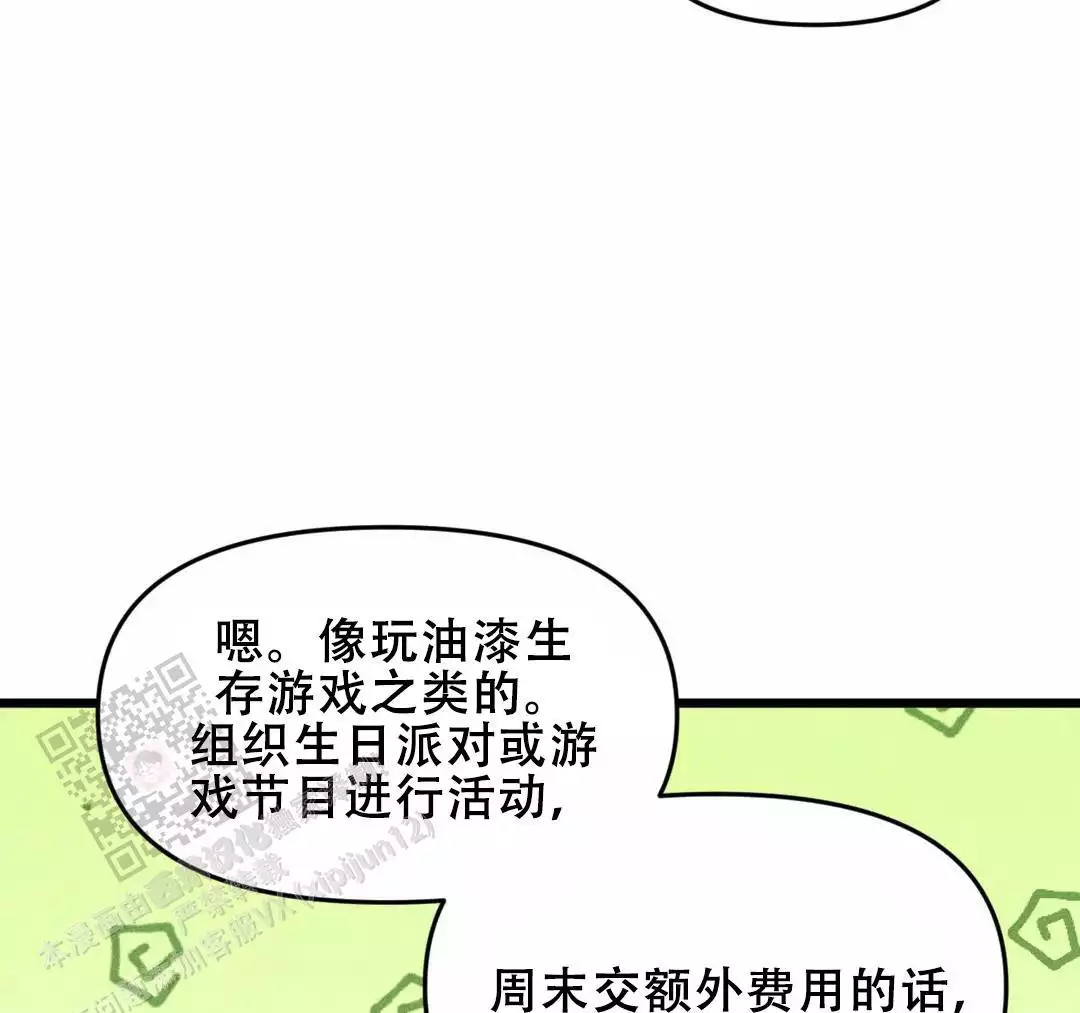 《我的邻居是BJ》第172话 第25页