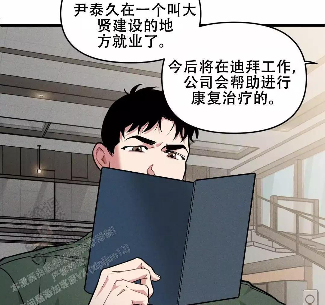 《我的邻居是BJ》第171话 第14页