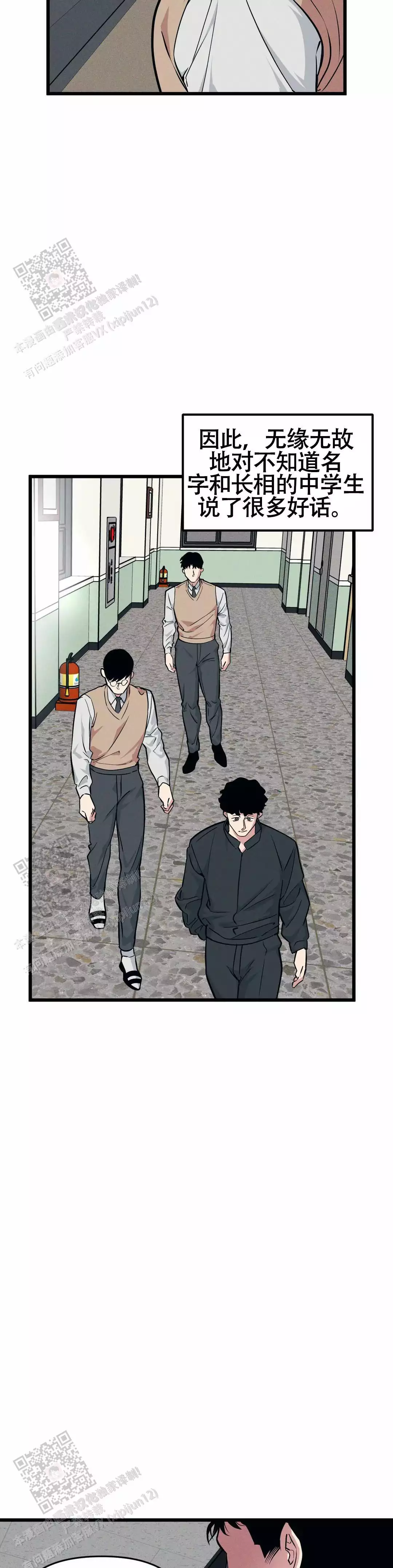 《我的邻居是BJ》第168话 第2页