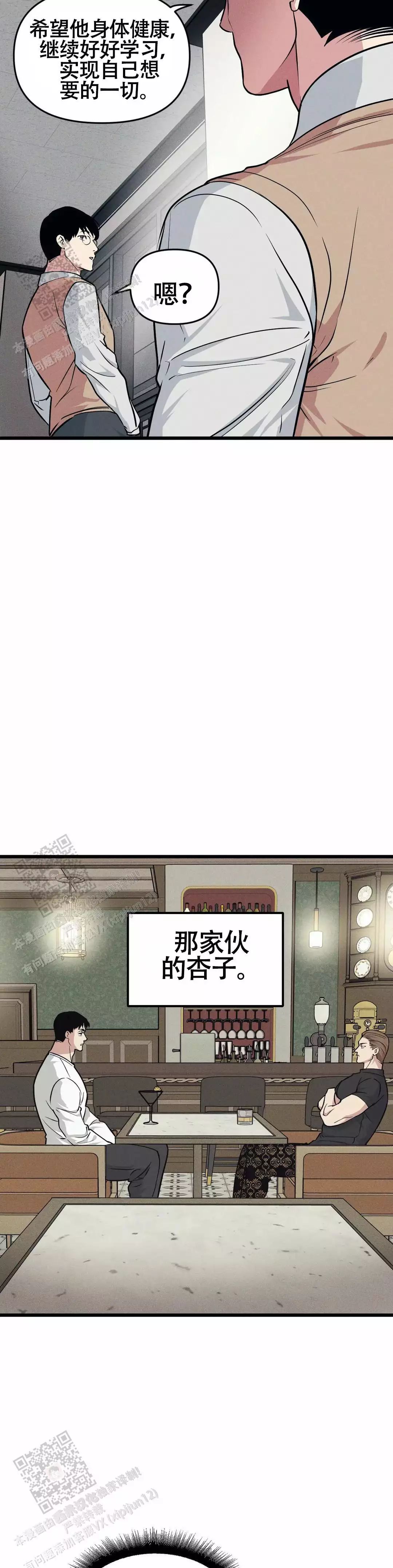 《我的邻居是BJ》第168话 第3页