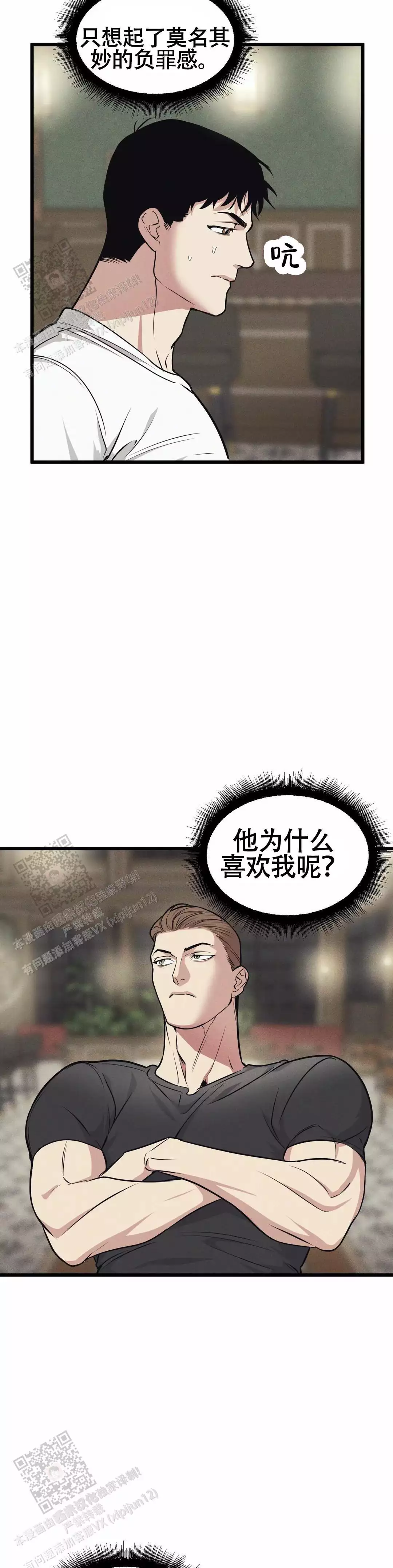 《我的邻居是BJ》第168话 第4页