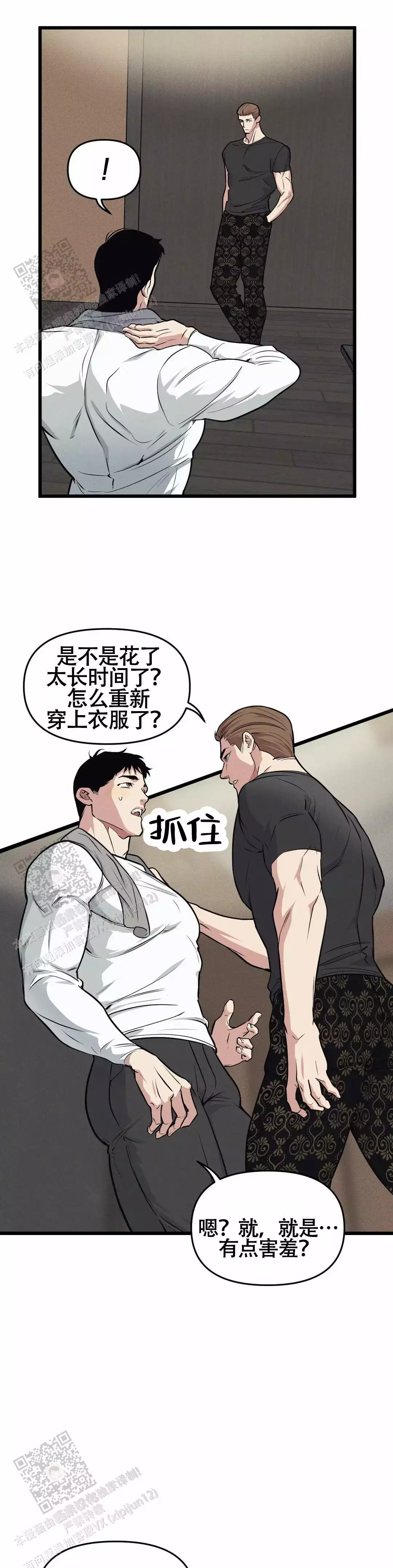 《我的邻居是BJ》第168话 第7页
