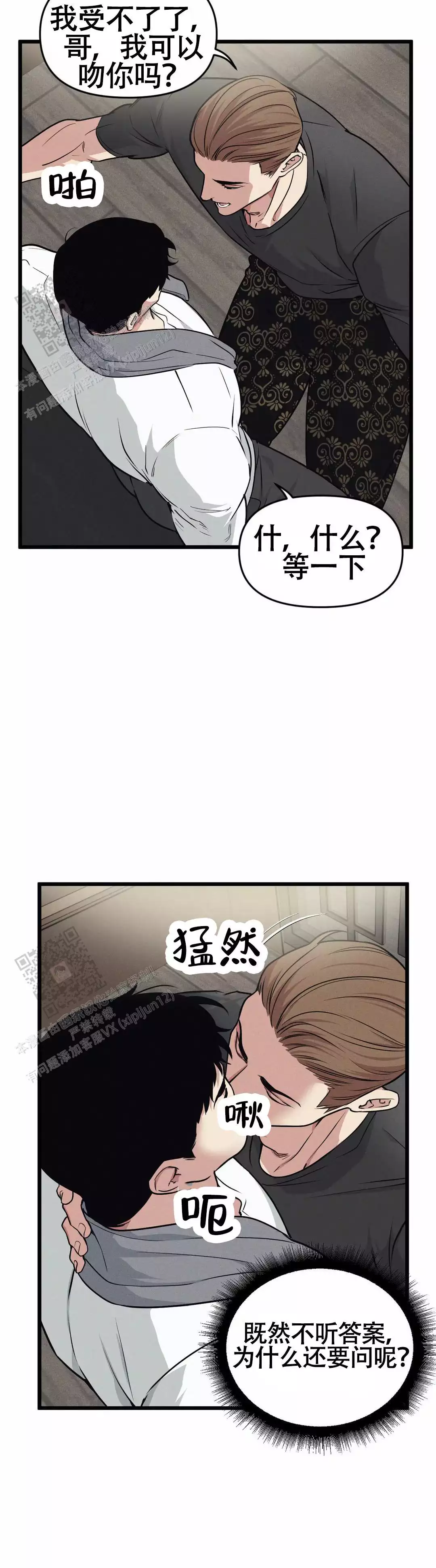《我的邻居是BJ》第168话 第8页