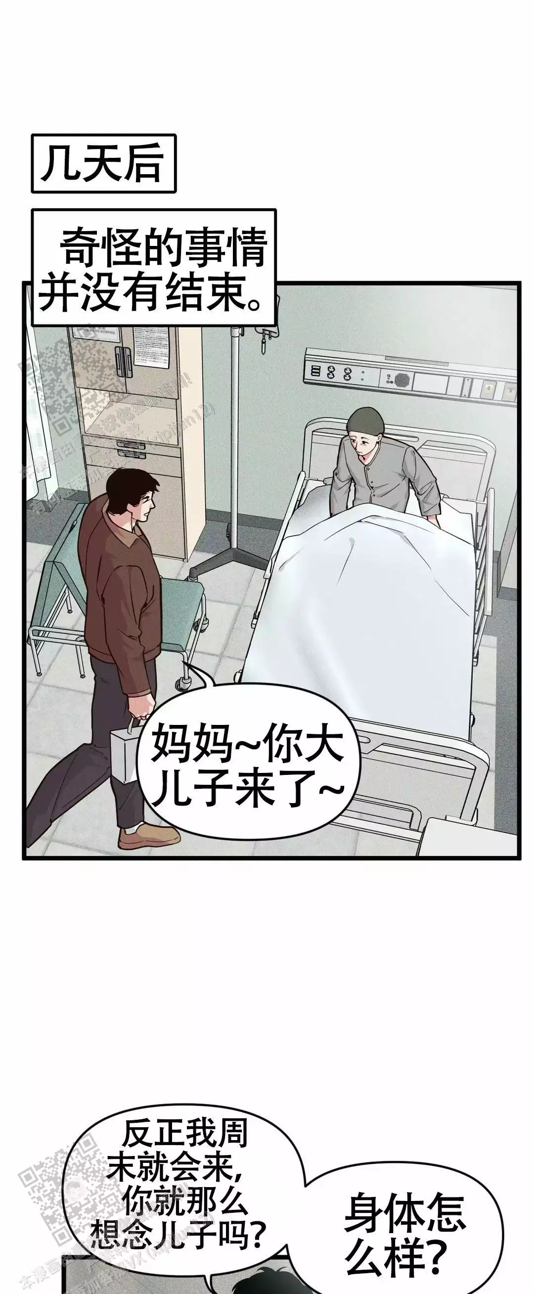 《我的邻居是BJ》第164话 第10页
