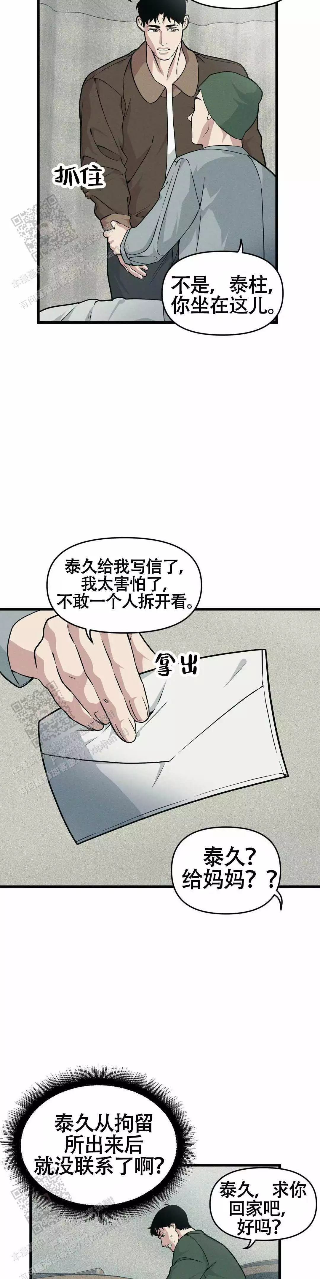 《我的邻居是BJ》第164话 第11页