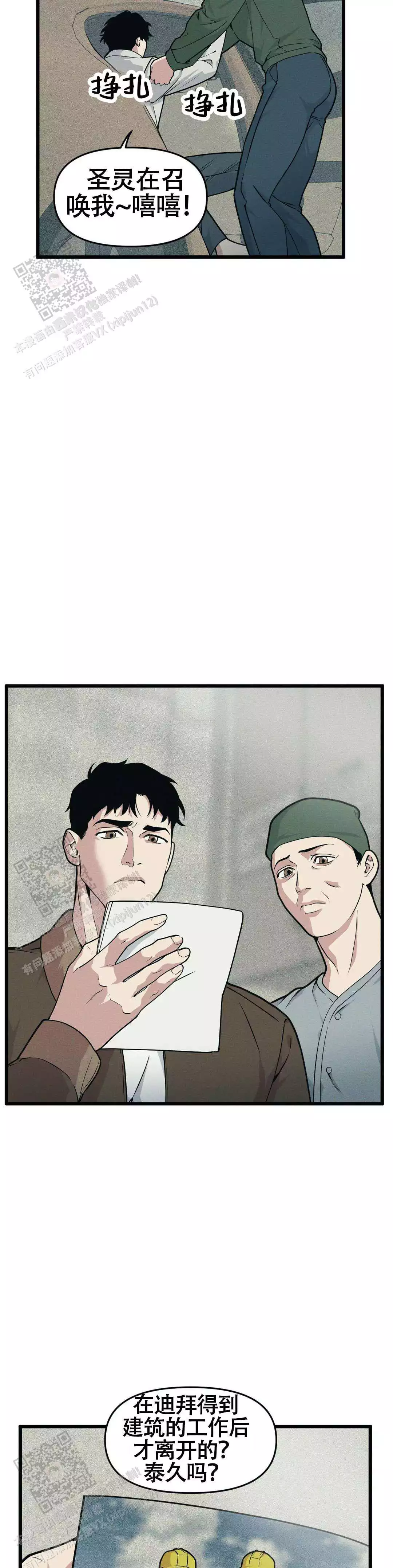 《我的邻居是BJ》第164话 第12页