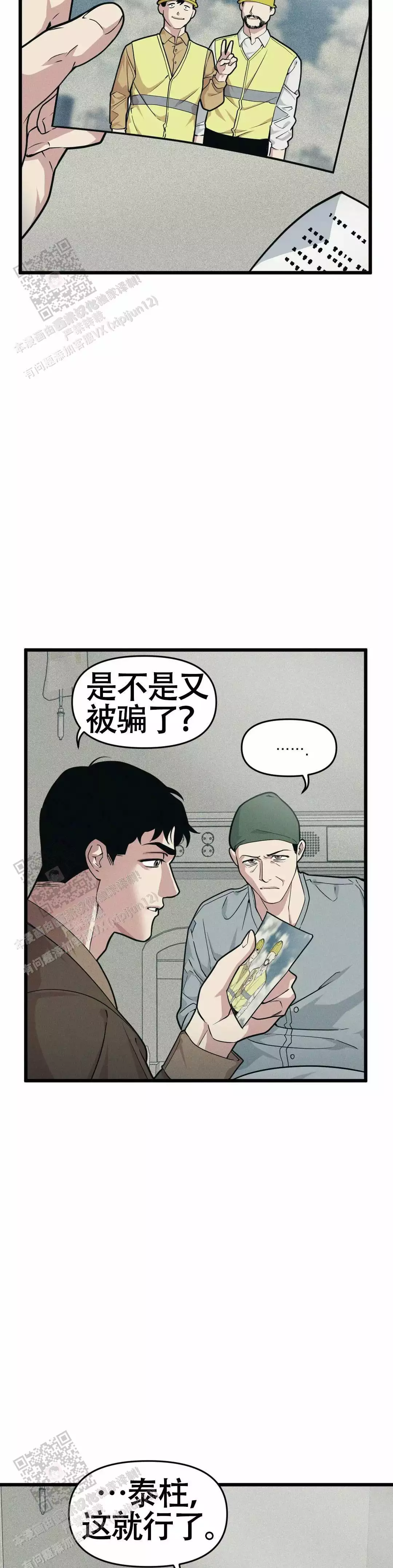 《我的邻居是BJ》第164话 第13页