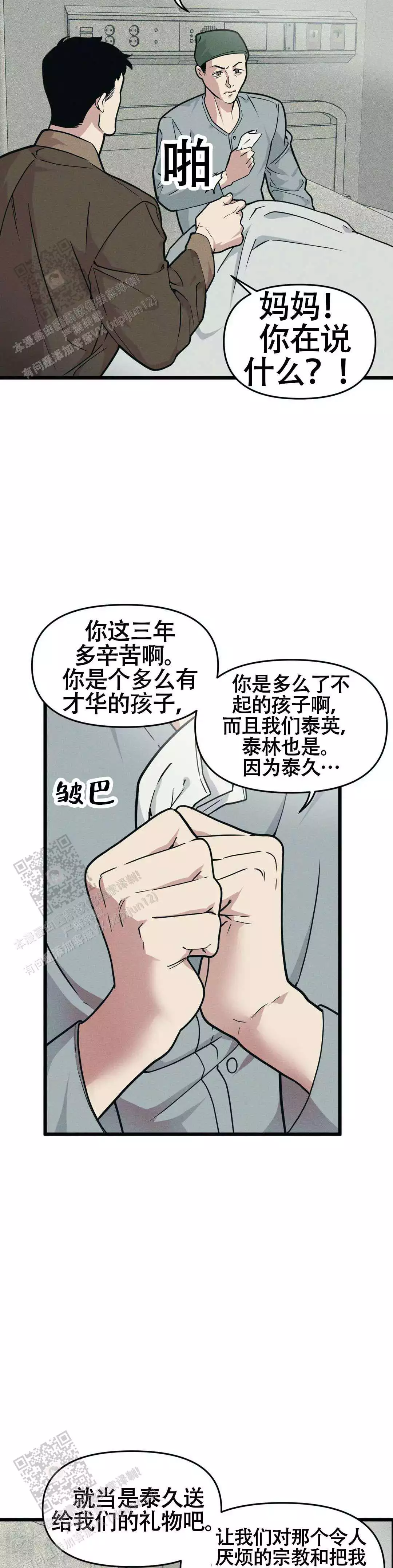 《我的邻居是BJ》第164话 第14页