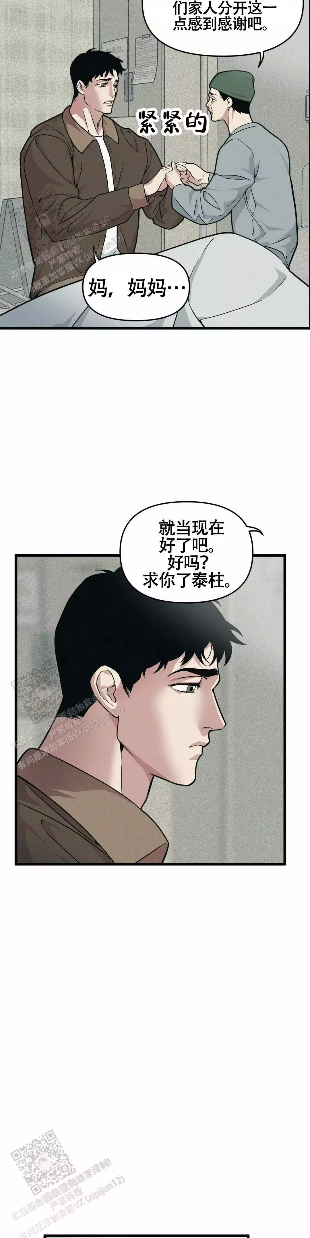《我的邻居是BJ》第164话 第15页