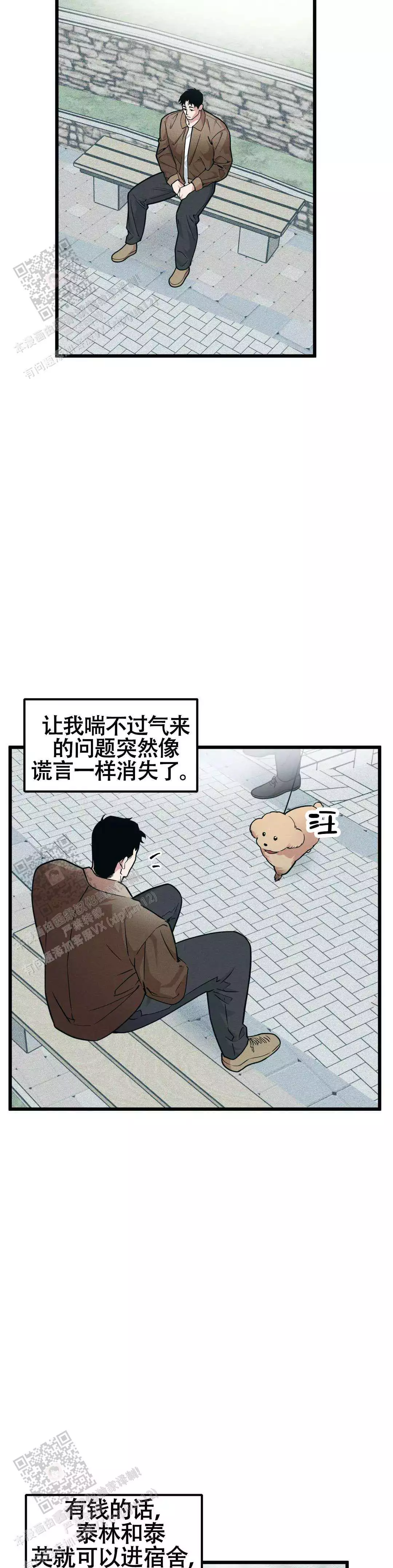《我的邻居是BJ》第164话 第16页