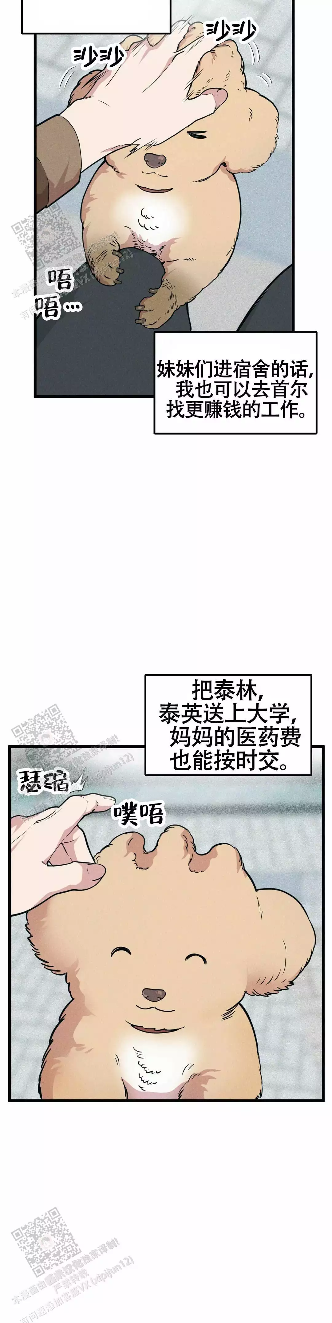 《我的邻居是BJ》第164话 第17页