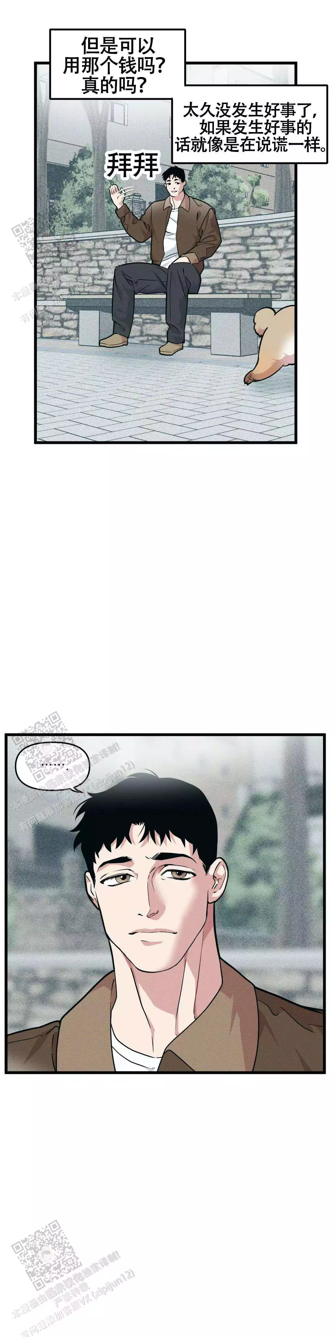 《我的邻居是BJ》第164话 第18页