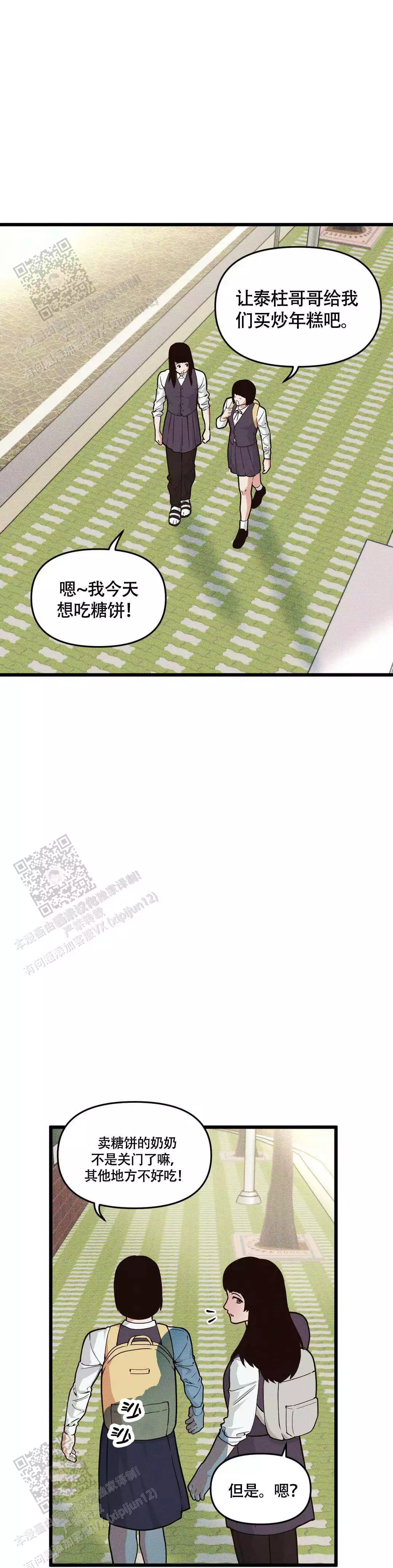 《我的邻居是BJ》第164话 第1页