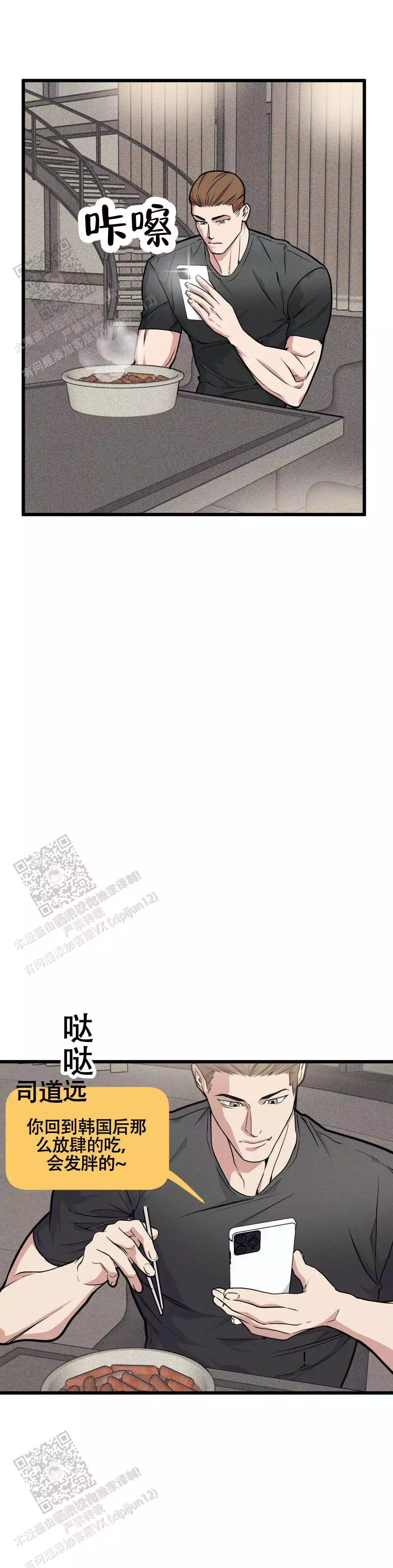 《我的邻居是BJ》第164话 第20页