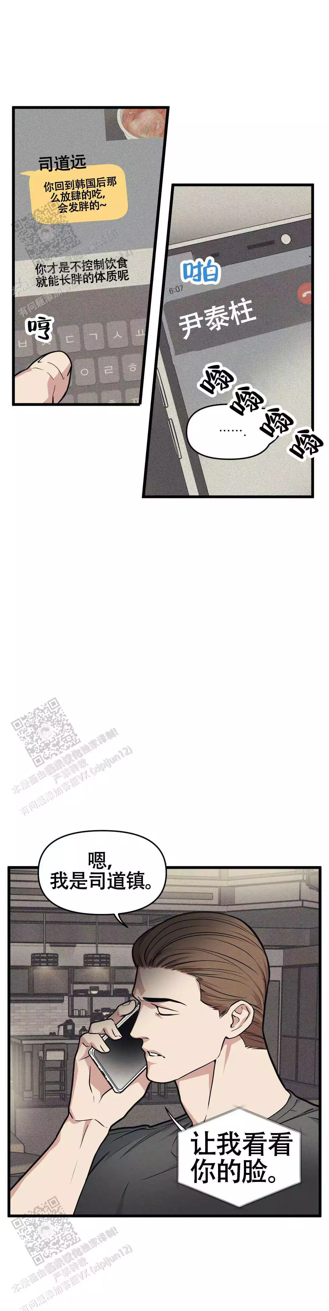 《我的邻居是BJ》第164话 第21页