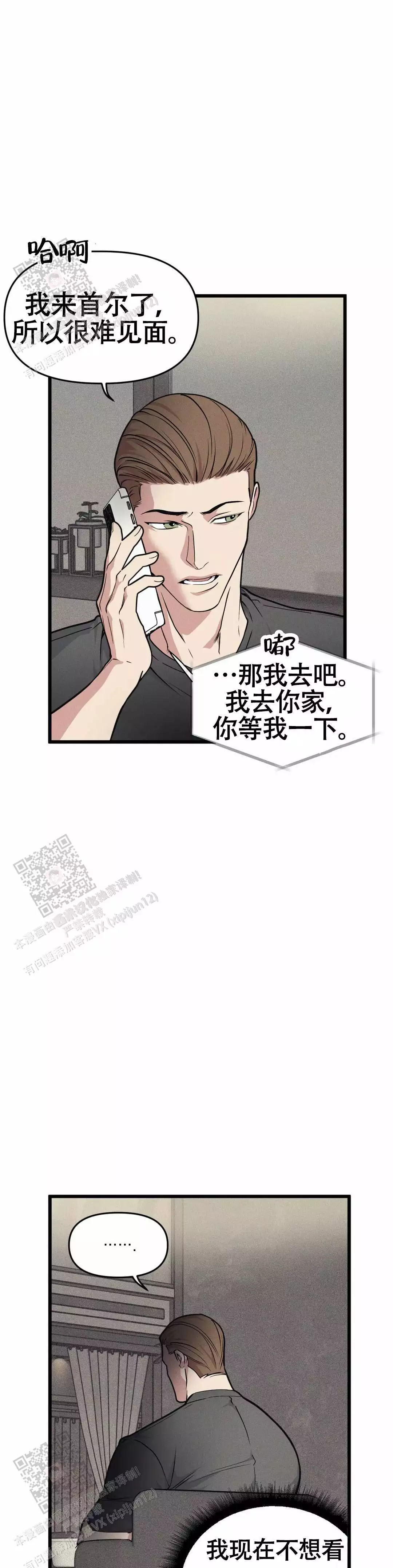 《我的邻居是BJ》第164话 第22页